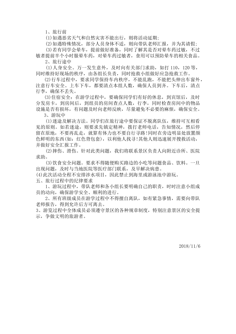 研学范文 中学赴北京研学活动方案(1)-约1595字符.docx_第2页