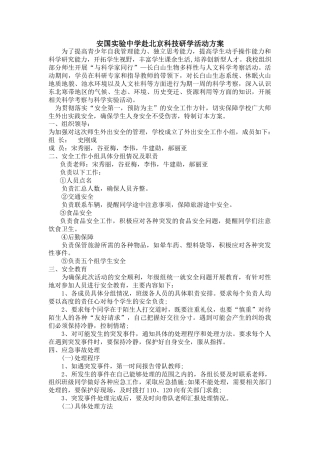 研学范文 中学赴北京研学活动方案(1)-约1595字符.docx