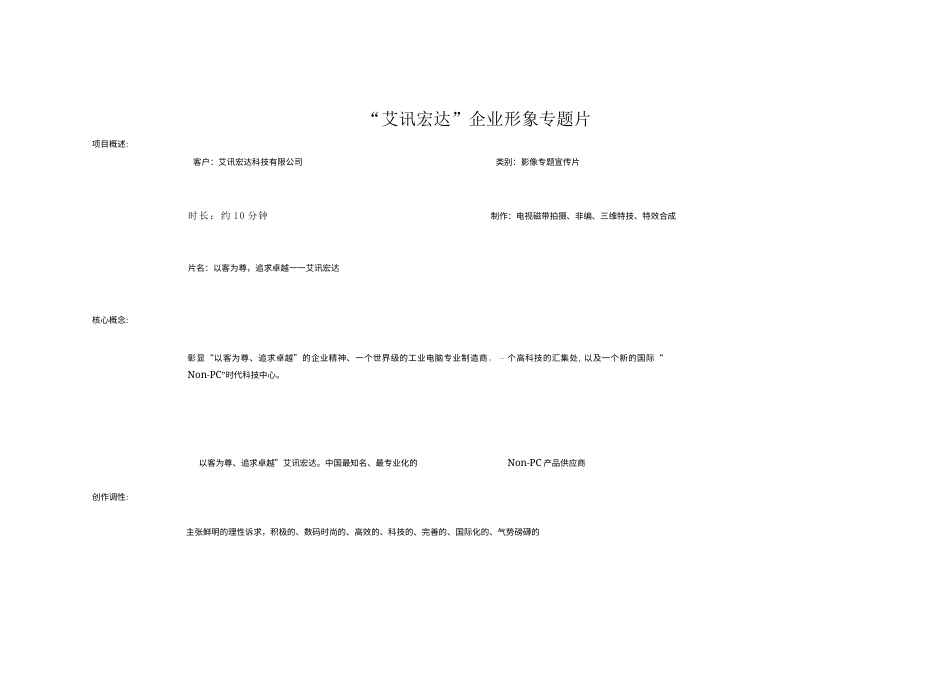 19-22年专题片脚本 xx科技公司专题片分镜头脚本-约2113字符.docx_第1页