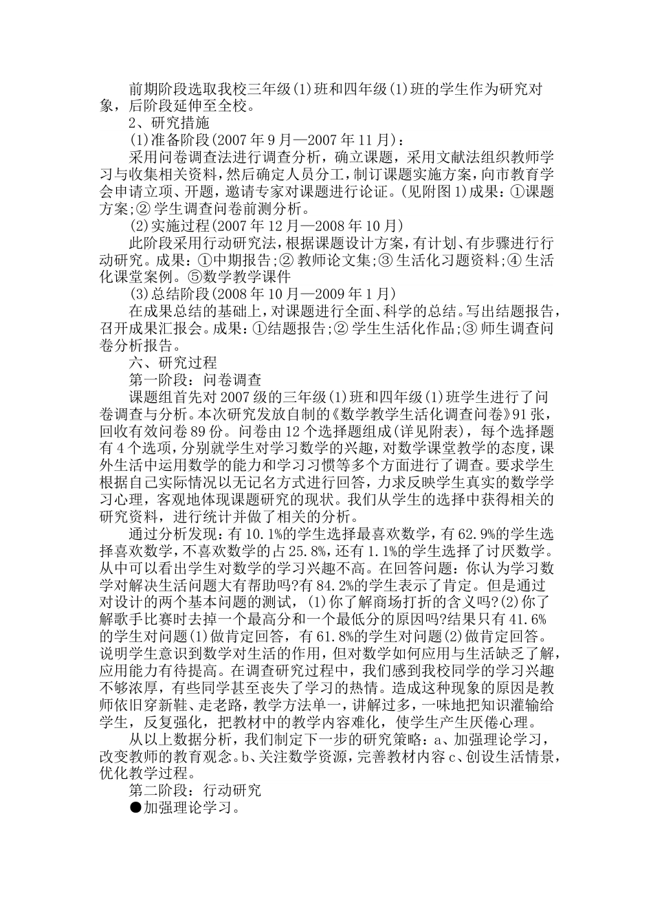 旧稿 《小学数学教学生活化的探究》课题研究报告-约12035字符.doc_第3页