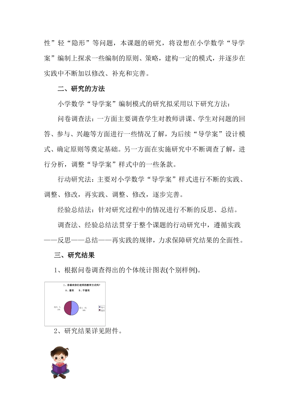 旧稿 【素材】小学数学导学案课题研究-约4252字符.doc_第3页