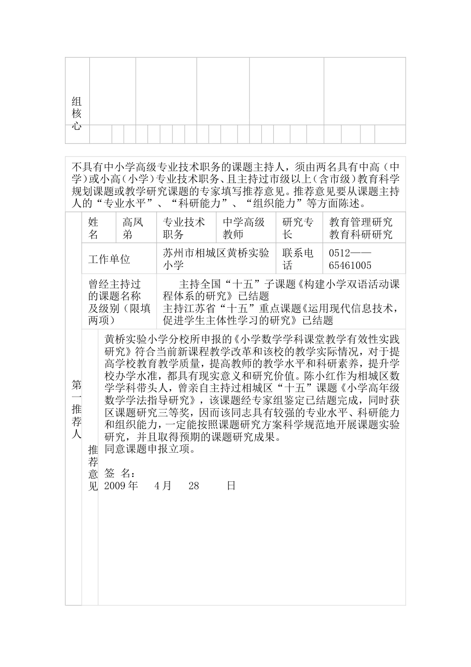 旧稿 《小学数学学科课堂教学有效性实践研究》申报评审书-约8194字符.doc_第3页