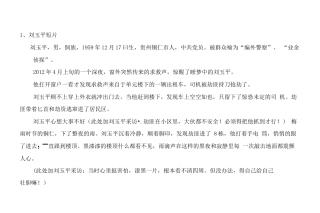 19-22年专题片脚本 XXX”见义勇为“文稿及分镜头脚本-约1702字符-约1702字符.docx
