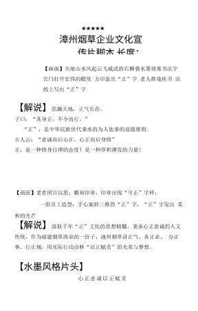 19-22年专题片脚本 yan 烟草企业宣传片脚本-约4301字符.docx