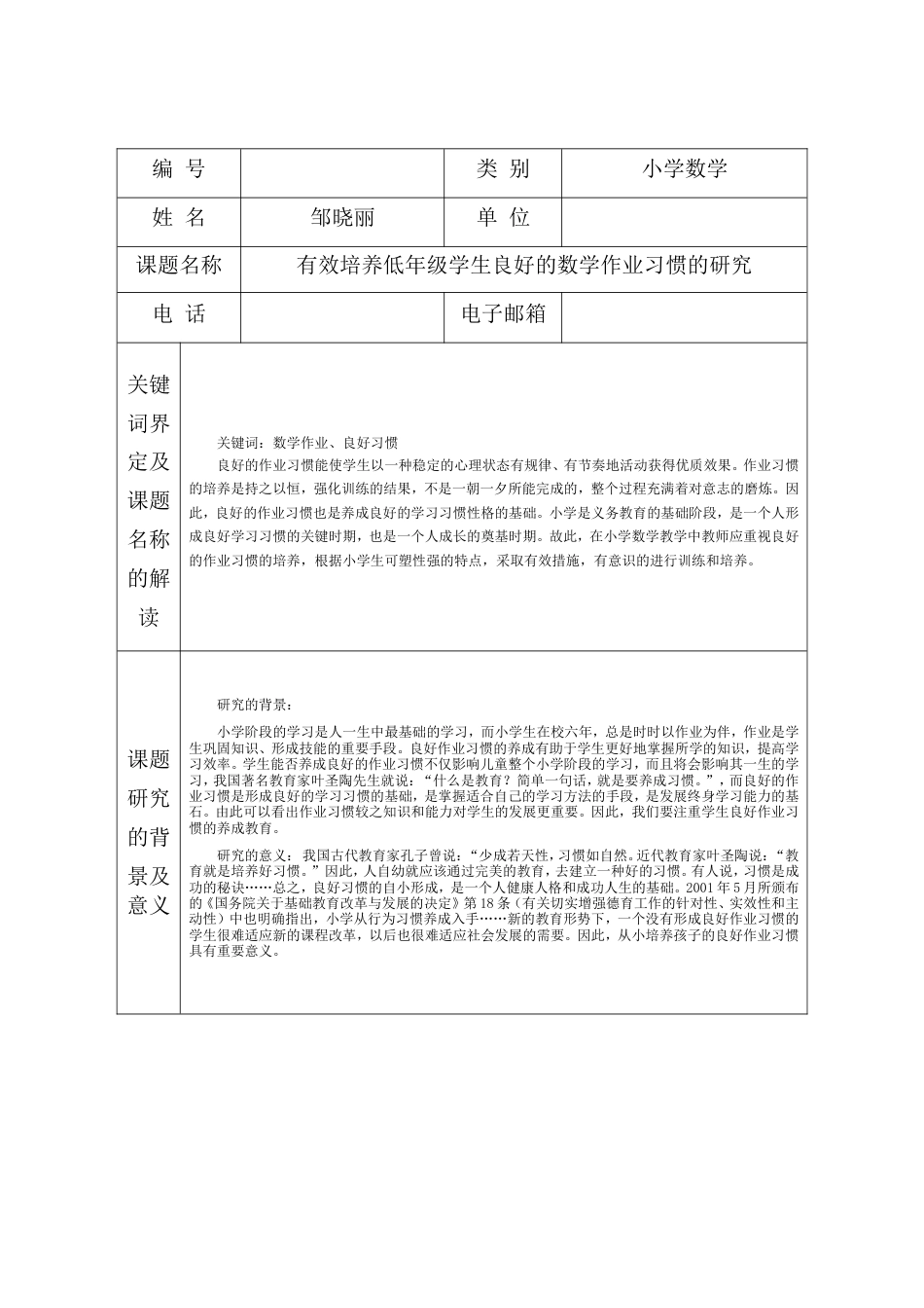 旧稿 小学数学《有效培养低年级学生良好的数学作业习惯的研究》-约22897字符.doc_第2页