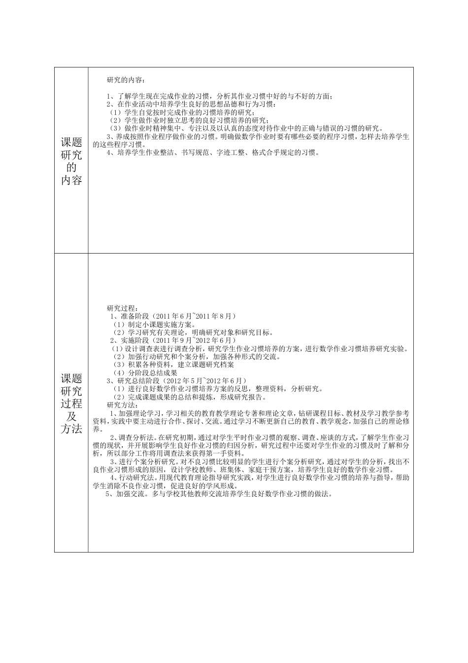 旧稿 小学数学《有效培养低年级学生良好的数学作业习惯的研究》-约22897字符.doc_第3页