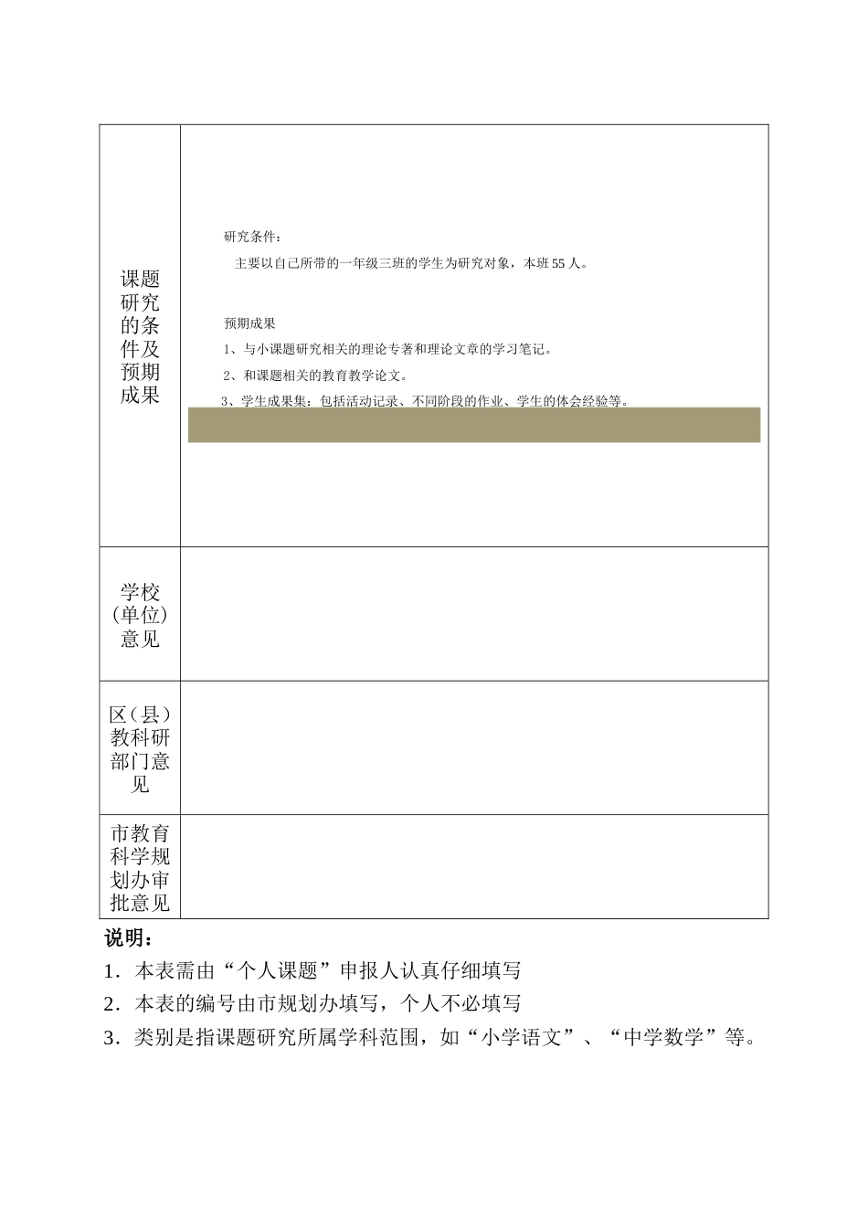 旧稿 小学数学《有效培养低年级学生良好的数学作业习惯的研究》-约22897字符.doc_第4页