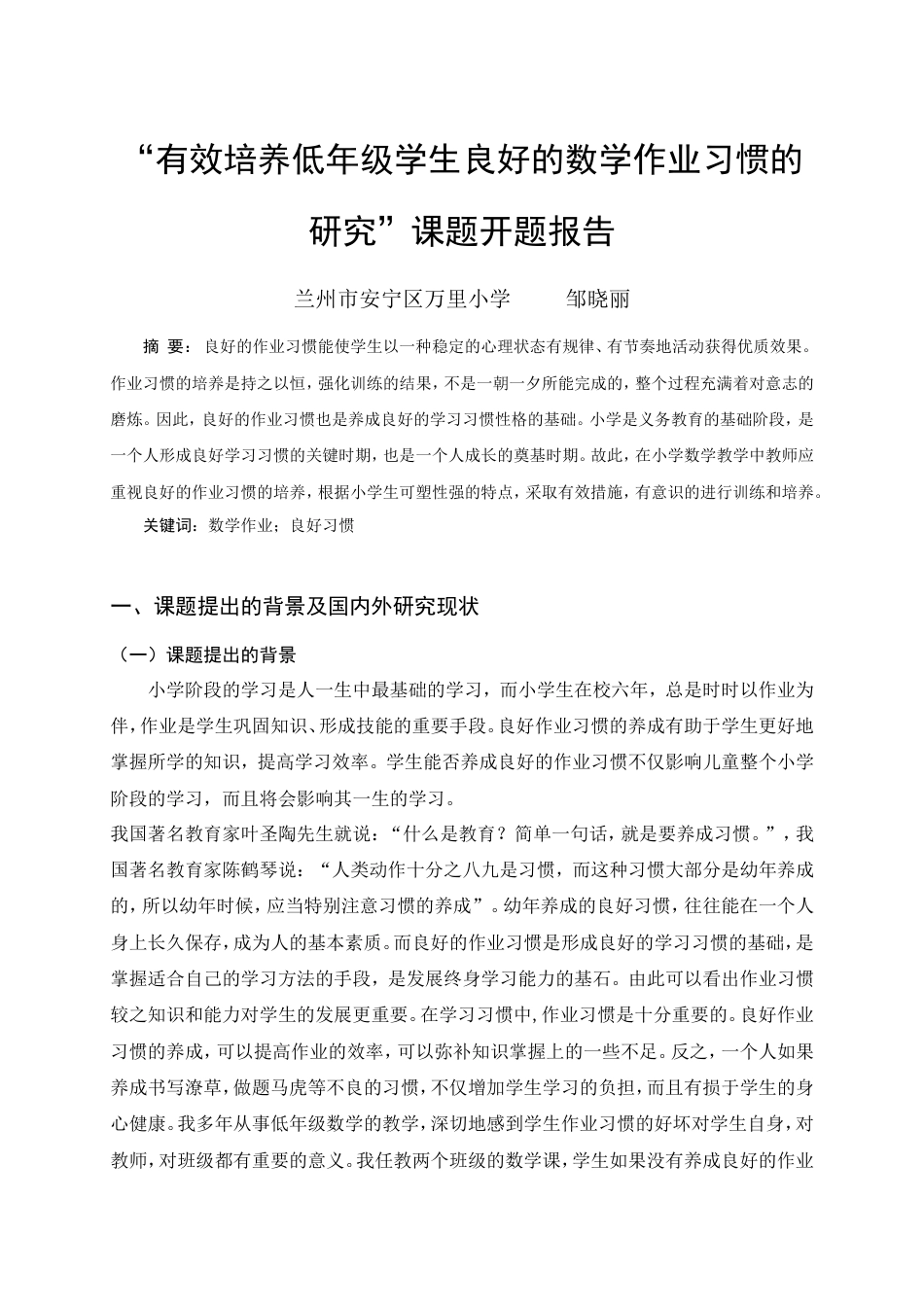 旧稿 小学数学《有效培养低年级学生良好的数学作业习惯的研究》-约22897字符.doc_第5页