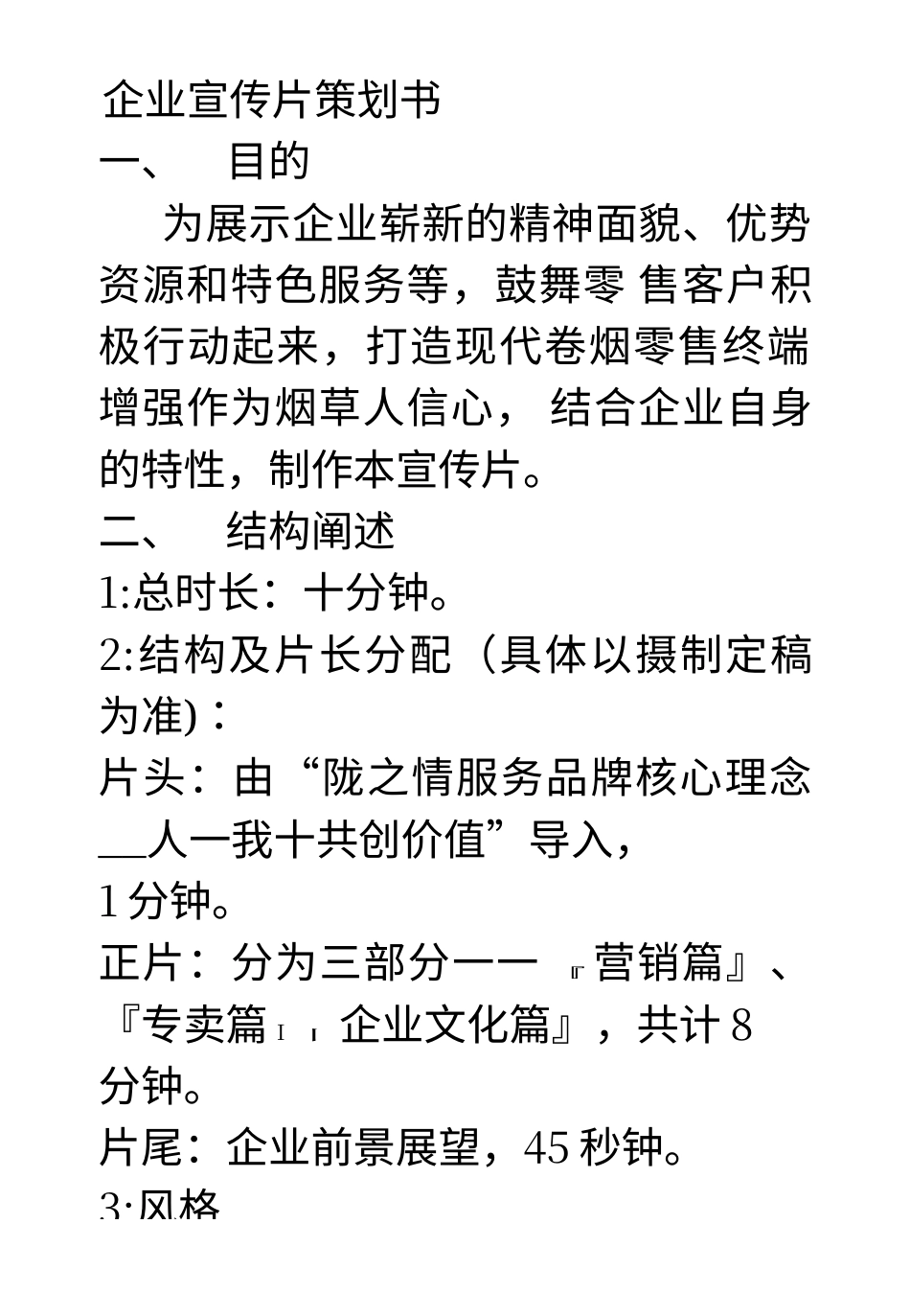 19-22年专题片脚本 yan 烟草专卖局宣传片脚本及策划方案-约3979字符.docx_第1页