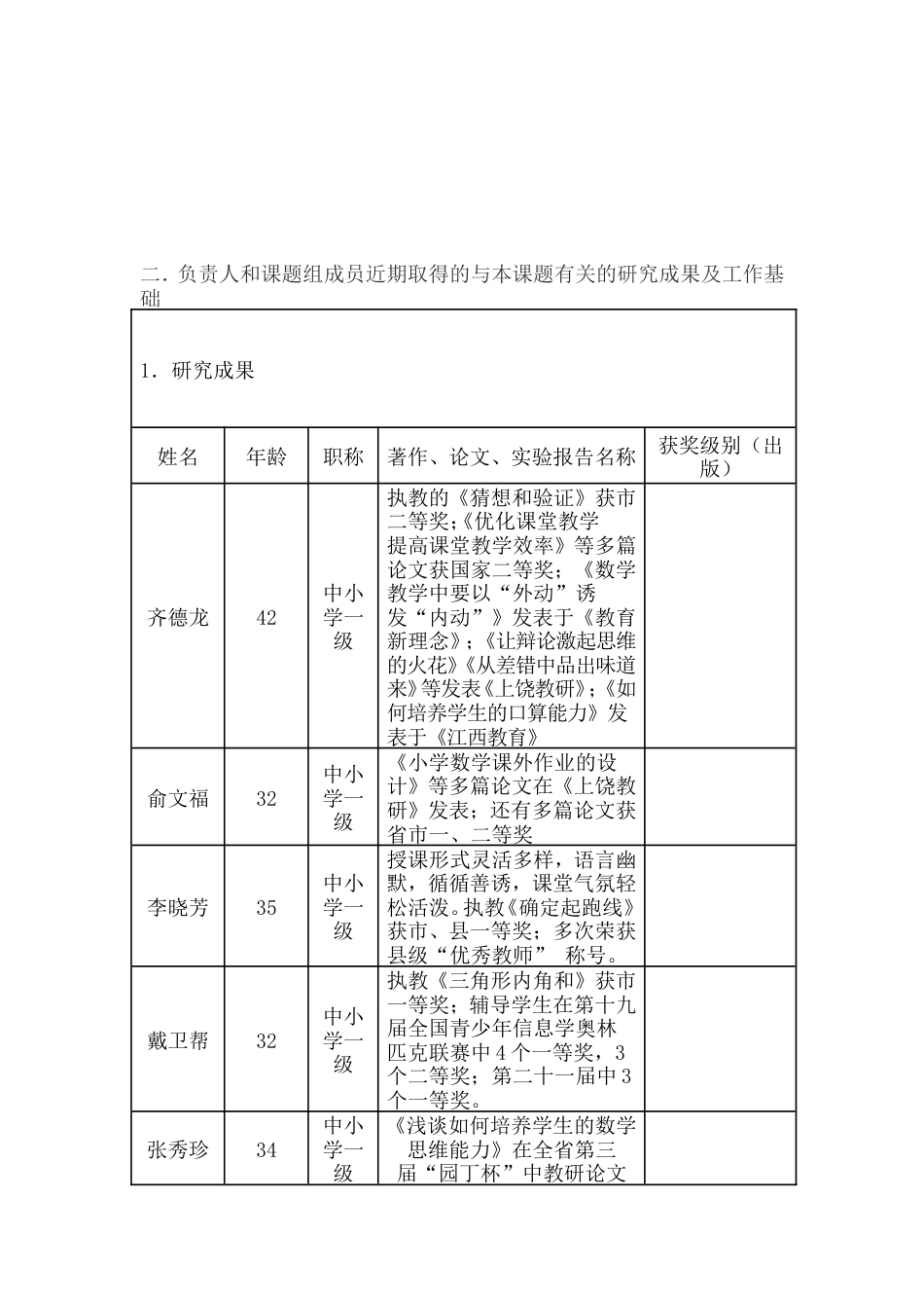 旧稿 基础教育研究课题《小学数学计算能力的培养》课题计算能力申报表-约5586字符.doc_第3页