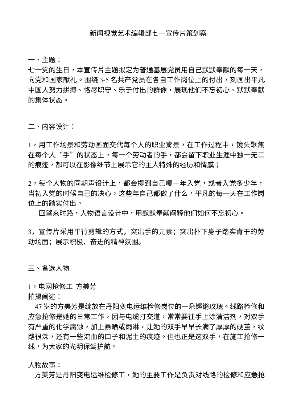 19-22年专题片脚本 七一宣传片策划-约2594字符.doc_第1页