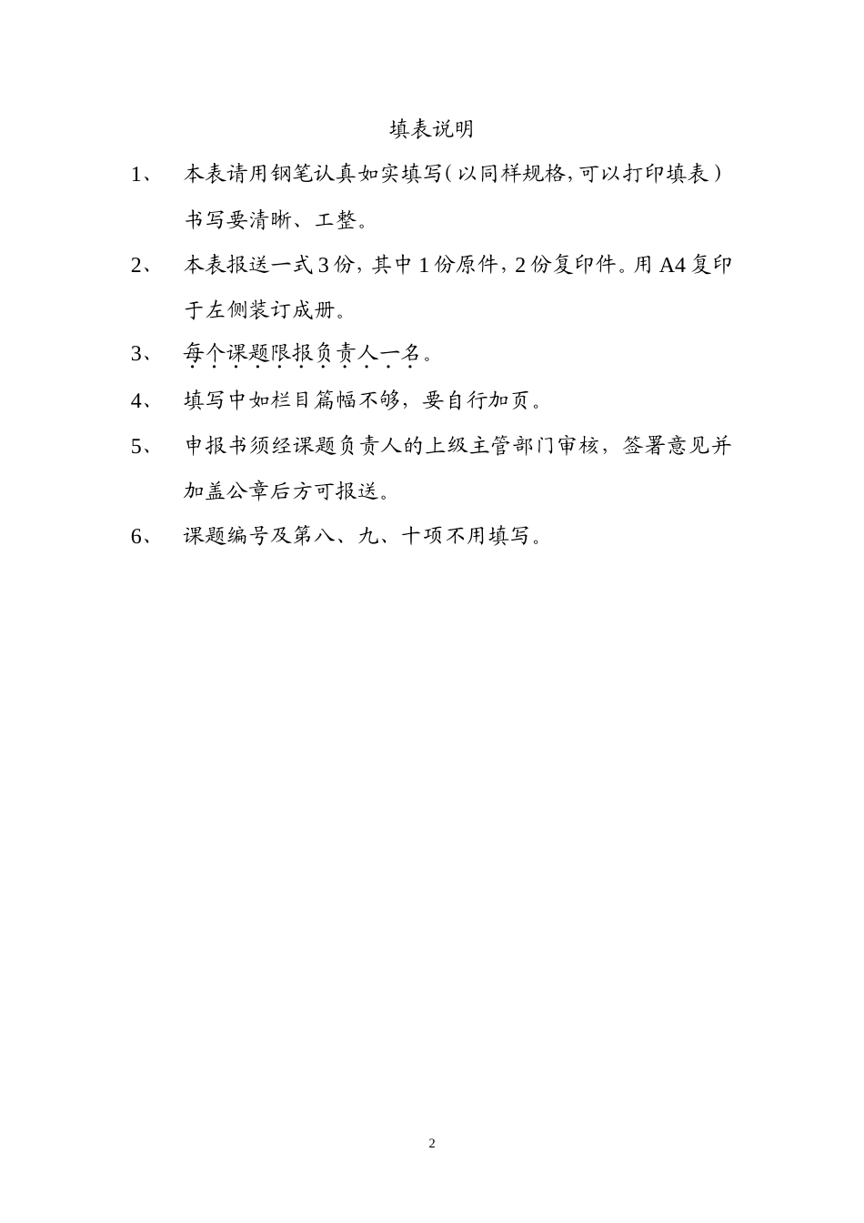 旧稿 探究如何创新小学三年级数学作业课题申报书-约5061字符.doc_第2页
