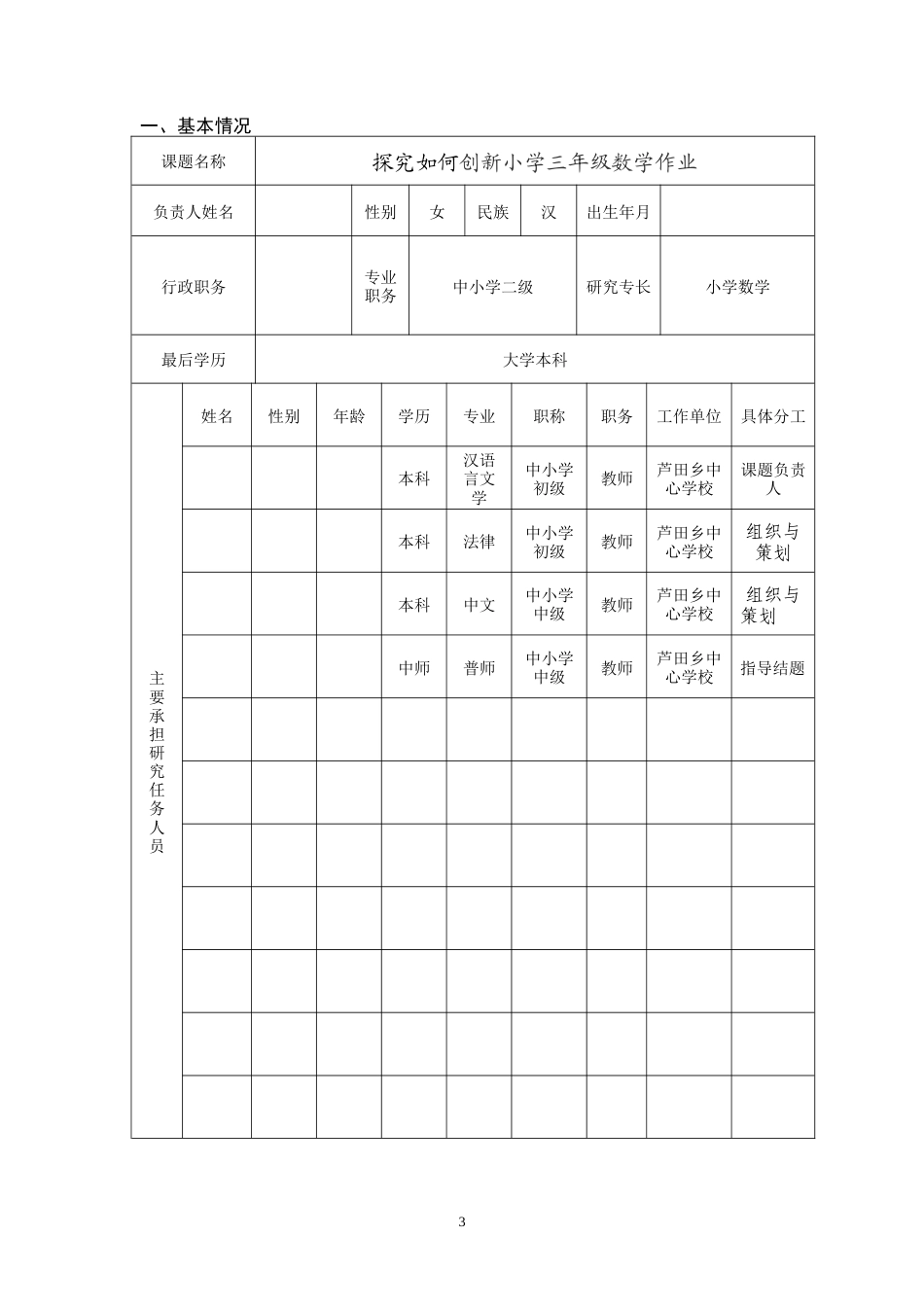 旧稿 探究如何创新小学三年级数学作业课题申报书-约5061字符.doc_第3页