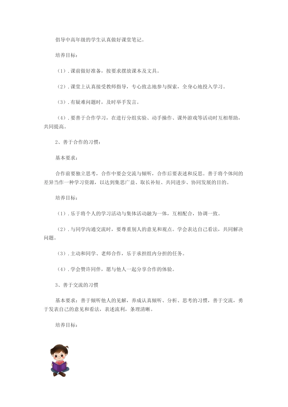 旧稿 《小学生良好学习习惯的培养》课题研究方案-约4320字符.docx_第4页