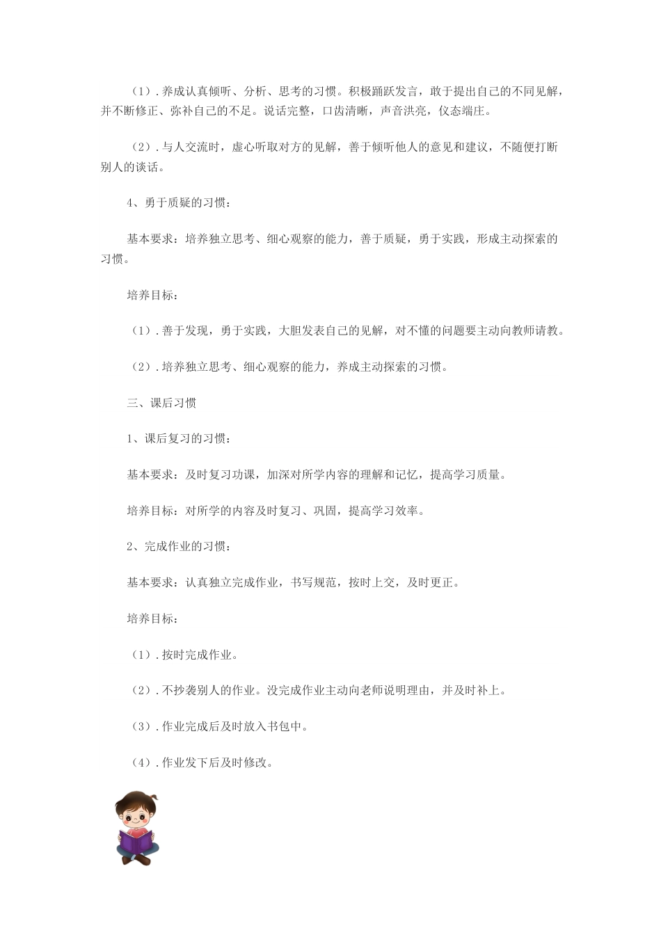 旧稿 《小学生良好学习习惯的培养》课题研究方案-约4320字符.docx_第5页