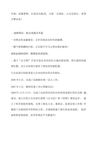 19-22年专题片脚本 05银行宣传片脚本-约3310字符-约3310字符-约3310字符.docx