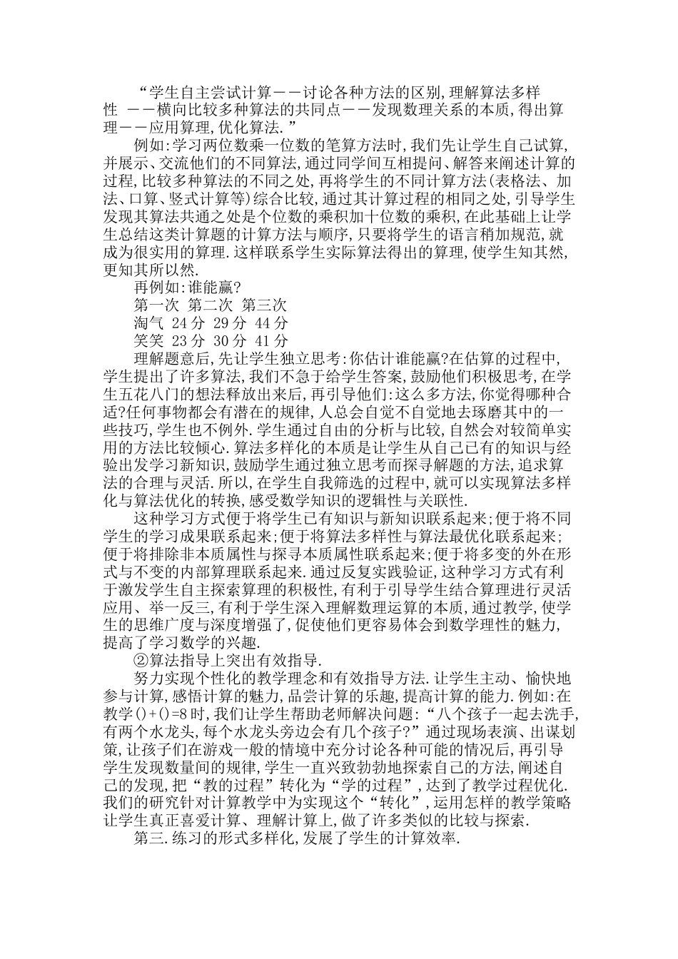 旧稿 小学数学计算教学自主探究实践研究课题阶段性总结报告-约6205字符.doc_第3页
