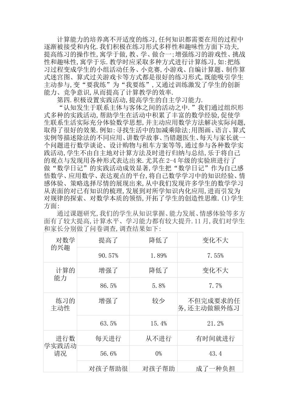 旧稿 小学数学计算教学自主探究实践研究课题阶段性总结报告-约6205字符.doc_第4页