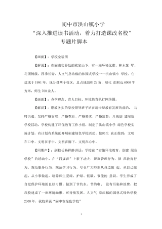19-22年专题片脚本 xx镇小“创绿”专题片脚本-约1834字符.docx