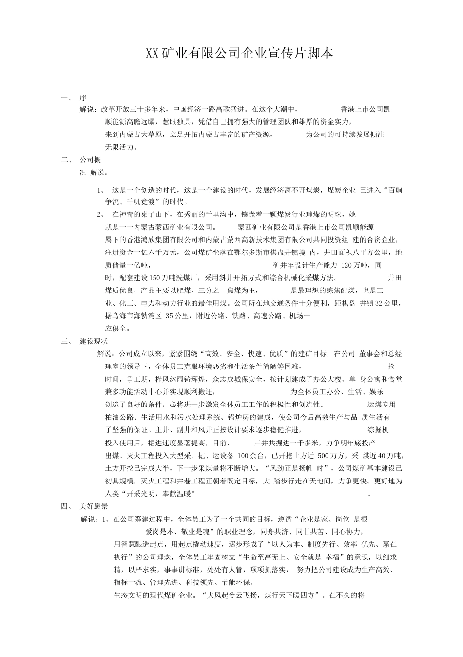 19-22年专题片脚本 XX矿业有限公司企业宣传片脚本-约1266字符.docx_第1页