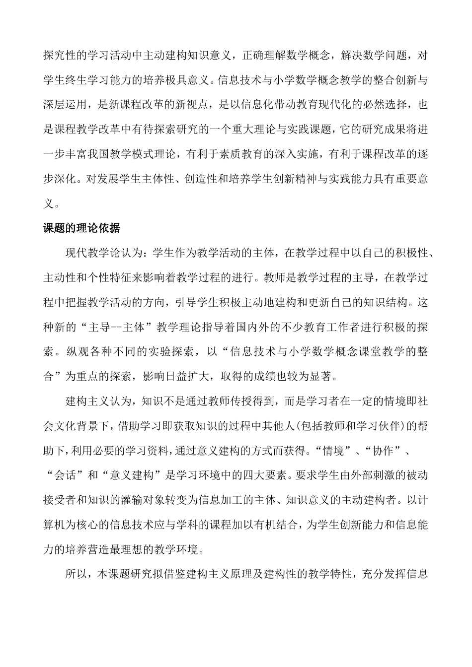 旧稿 《信息技术与小学数学概念教学整合的创新与深层应用研究》结 题 报 告-约10123字符.doc_第2页