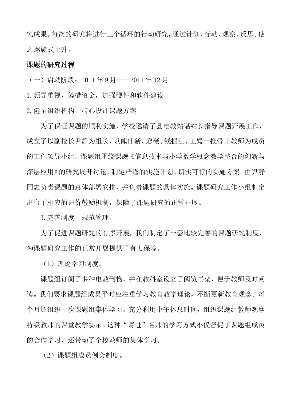 旧稿 《信息技术与小学数学概念教学整合的创新与深层应用研究》结 题 报 告-约10123字符.doc_第4页
