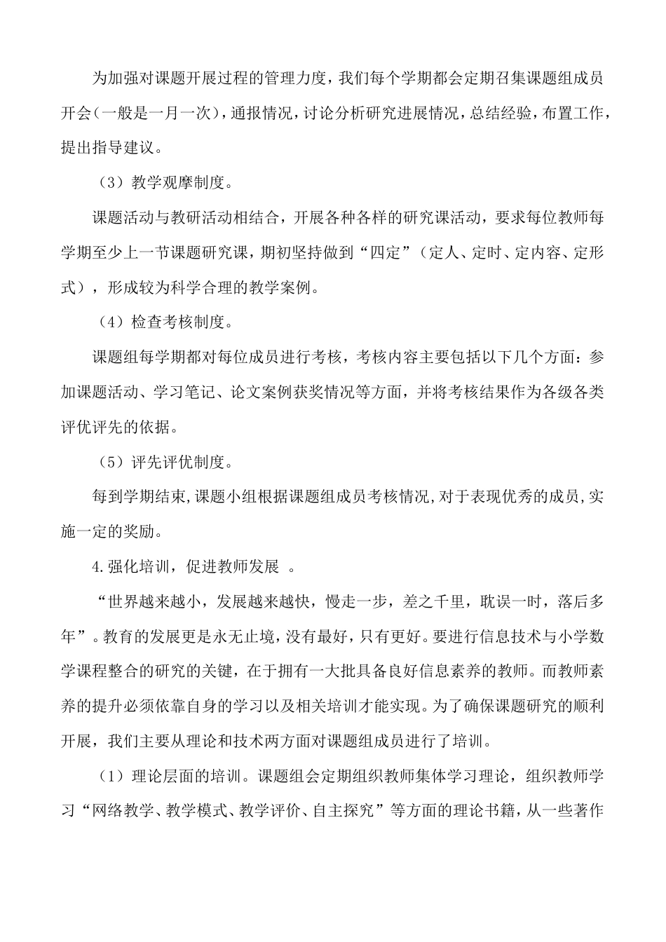 旧稿 《信息技术与小学数学概念教学整合的创新与深层应用研究》结 题 报 告-约10123字符.doc_第5页