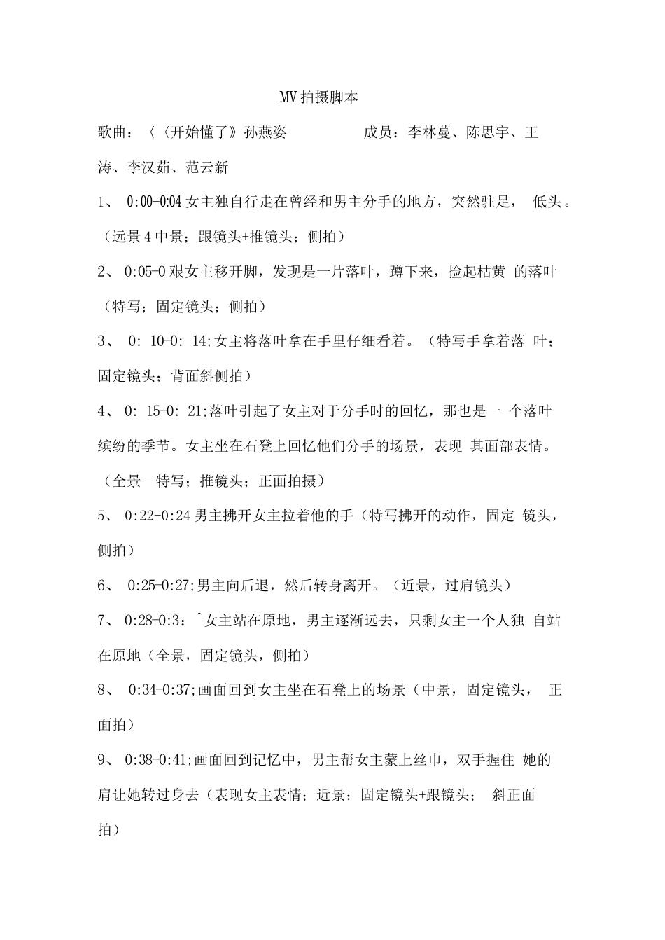 19-22年专题片脚本 MV拍摄计划1-约1395字符-约1395字符-约1395字符.docx_第1页