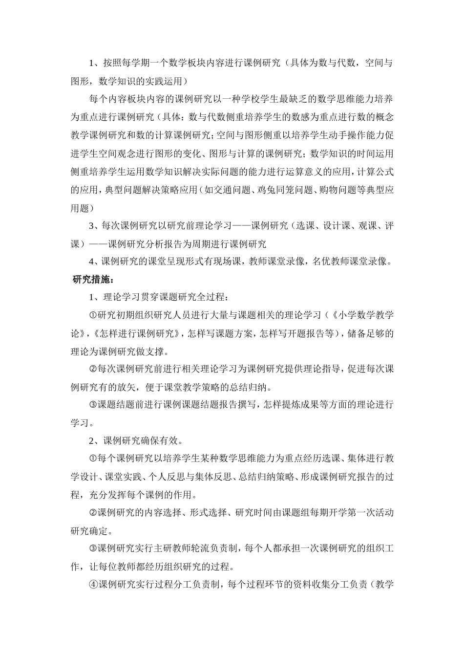 旧稿 小学生数学思维能力培养的课例研究开题报告-约5908字符.doc_第4页