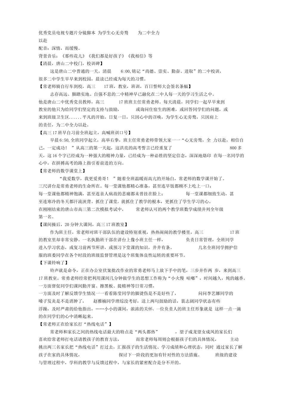19-22年专题片脚本 个人电视专题片分镜脚本-约2032字符.docx_第1页