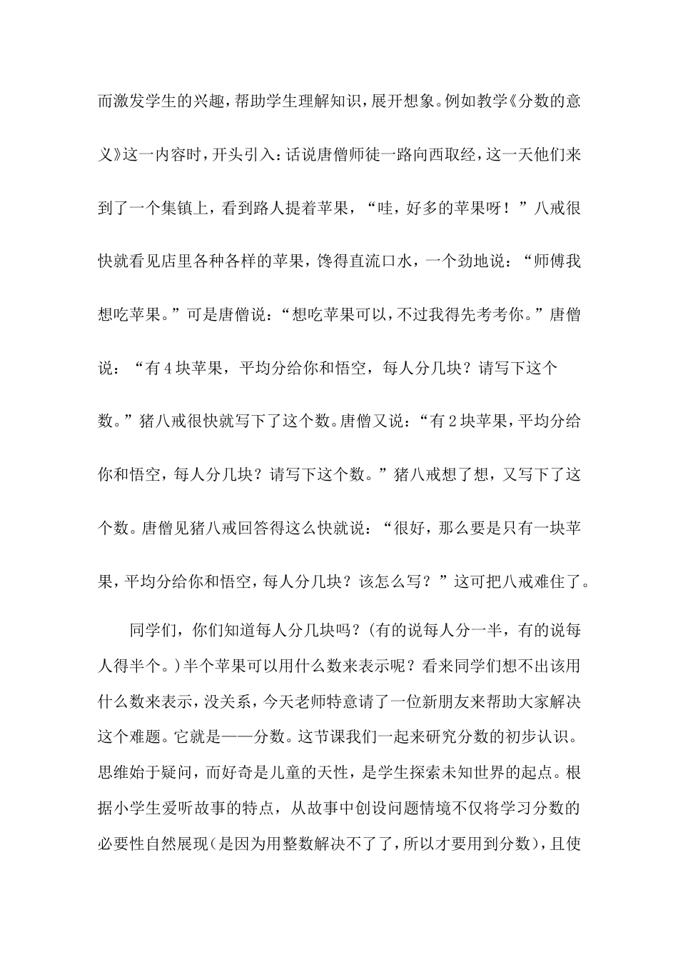 旧稿 《小学数学课堂教学生活化的课题研究》结题报告-约7039字符.doc_第5页