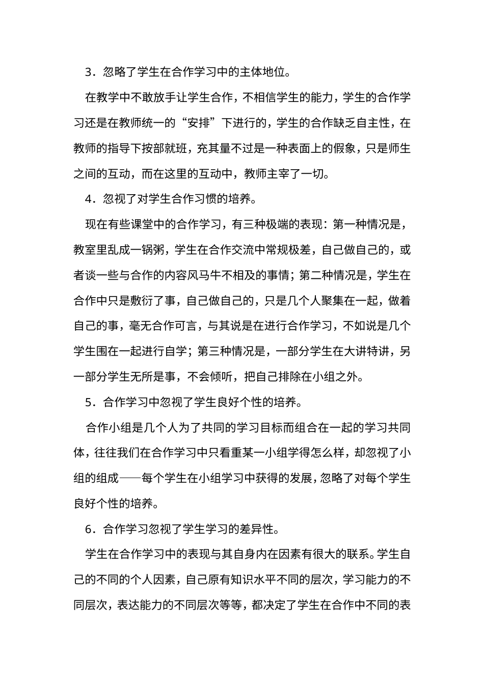 旧稿 《小学数学自主、合作、探究学习的研究》课题研究方案-约5740字符.doc_第4页