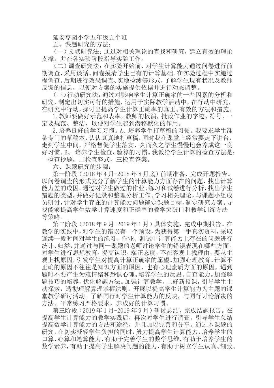 旧稿 《小学数学基本计算策略研究》课题研究方案-约3794字符.doc_第3页