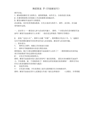 20年收 舞蹈教案 7《学做解放军》.docx