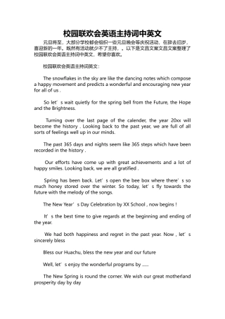 376-校园联欢会英语主持词中英文.docx