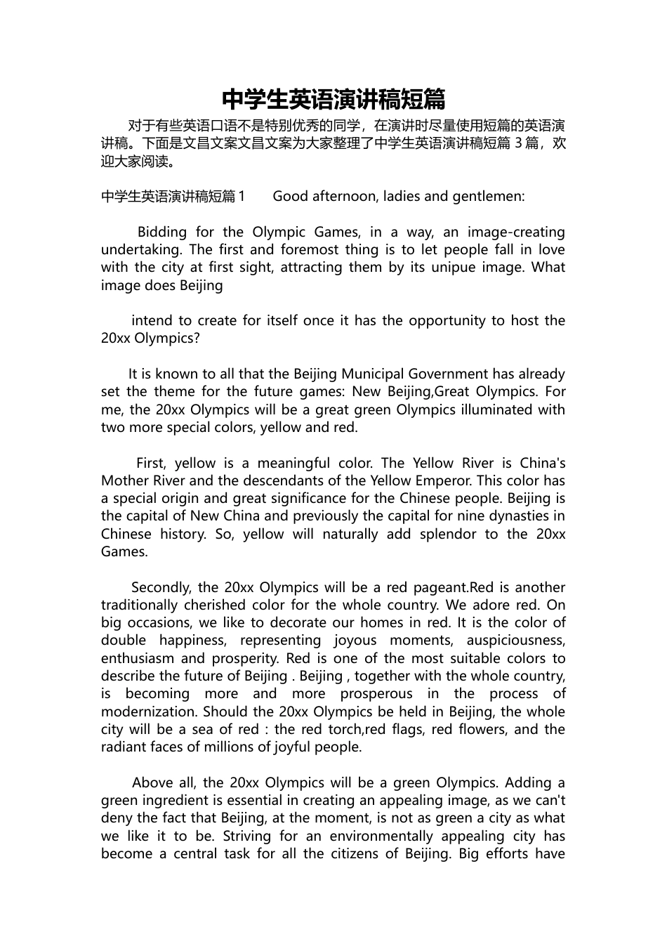  中学生英语演讲稿短篇篇1北京申办奥运会是一个创造形象的重任篇2小故事：我的工作篇3幸福的校园生活.docx_第1页