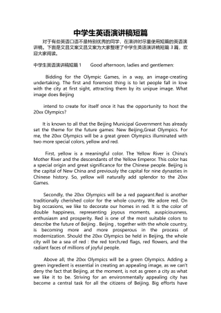  中学生英语演讲稿短篇篇1北京申办奥运会是一个创造形象的重任篇2小故事：我的工作篇3幸福的校园生活.docx