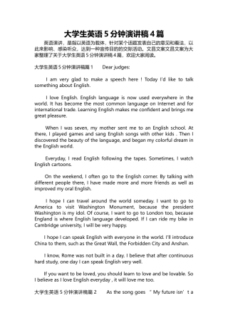  大学生英语5分钟演讲稿4篇篇1谈谈英语篇2“我的未来不是梦”.docx