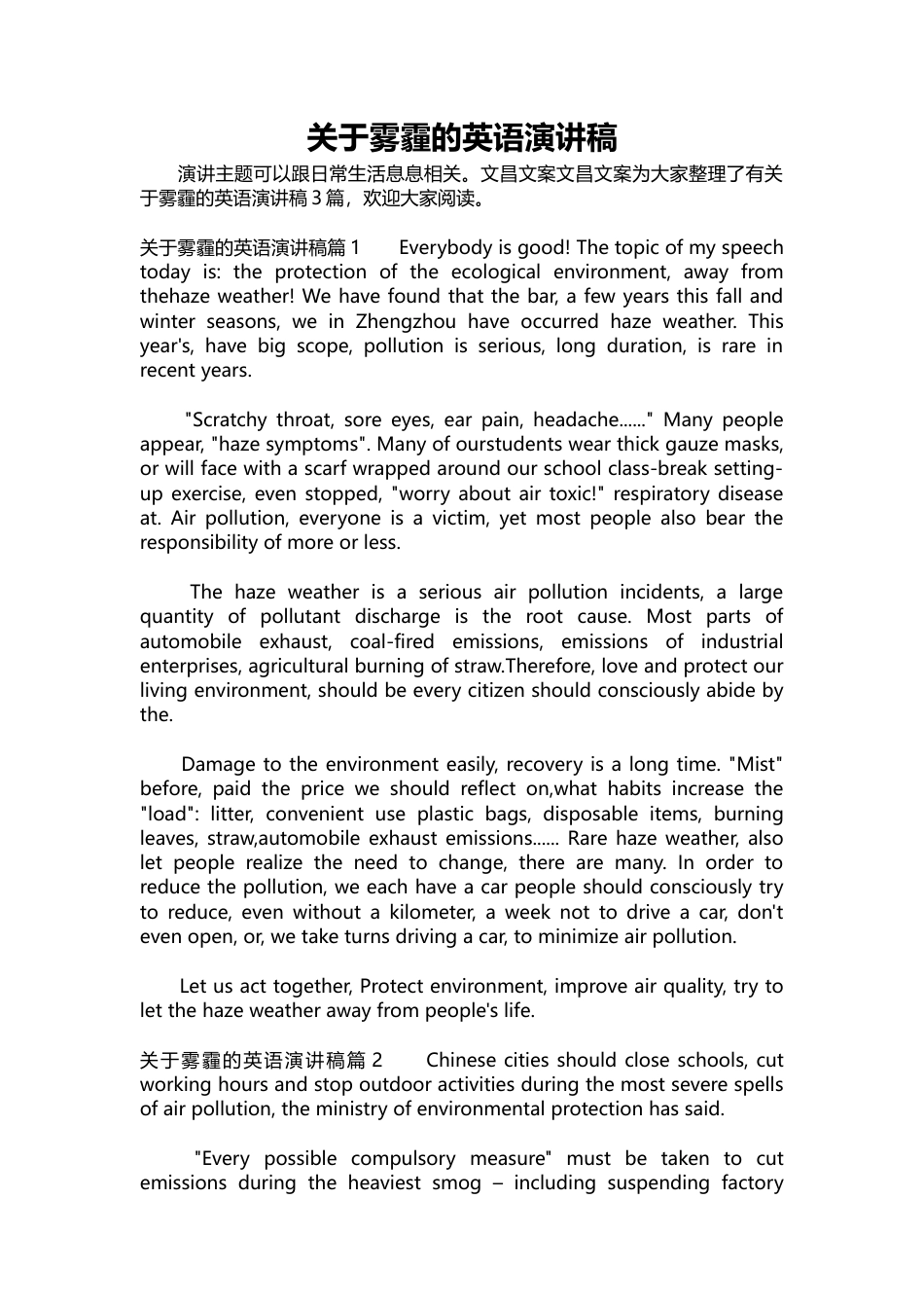 210-关于雾霾的英语演讲稿.docx_第1页