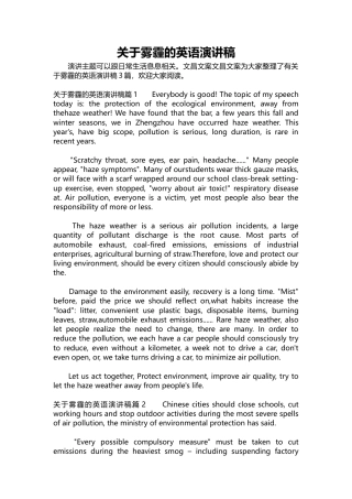 210-关于雾霾的英语演讲稿.docx
