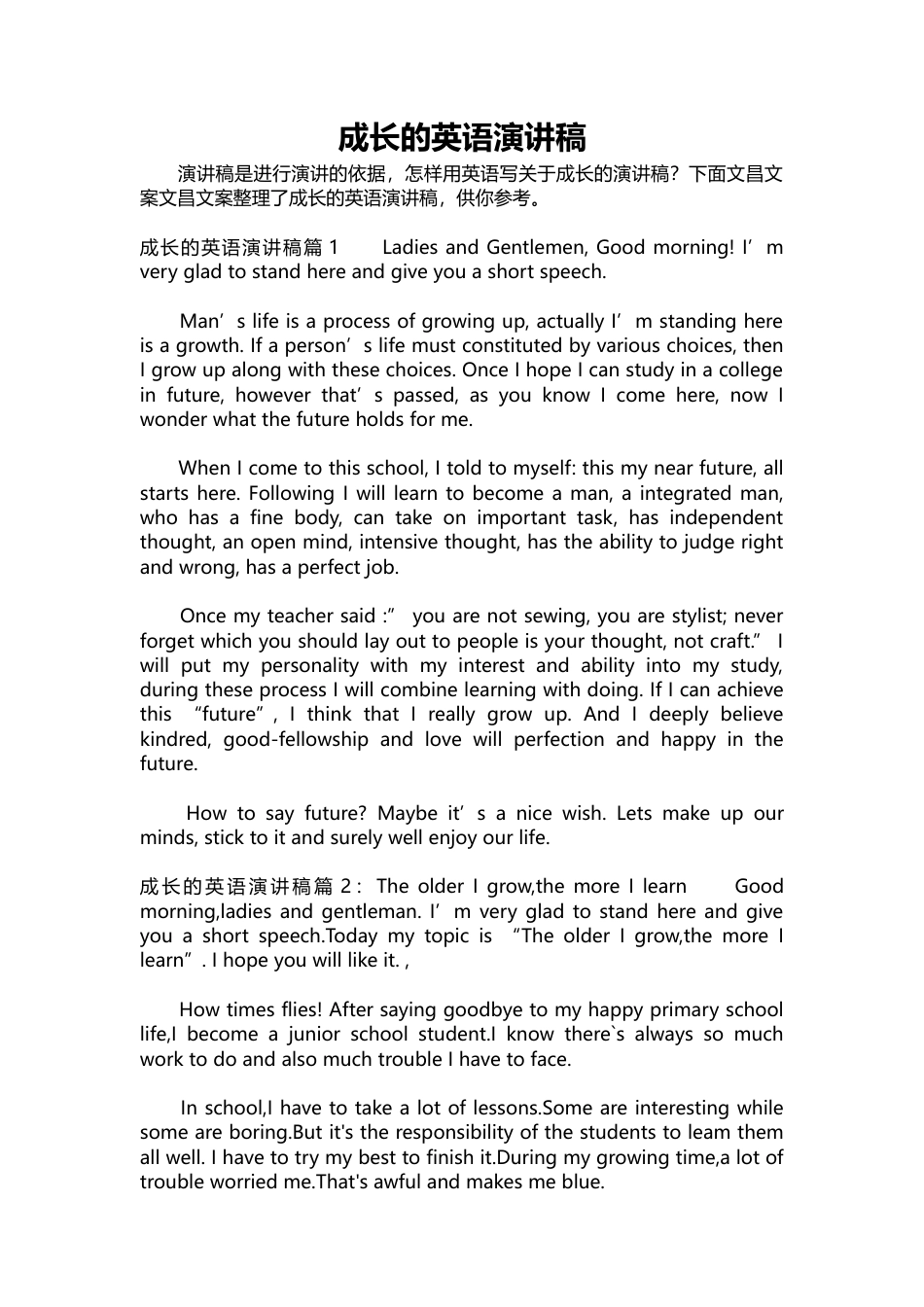 361-成长的英语演讲稿.docx_第1页