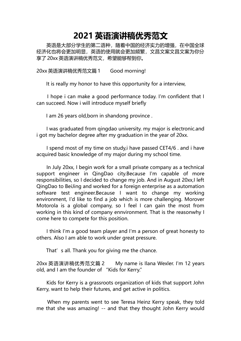  英语演讲稿优秀范文.docx_第1页