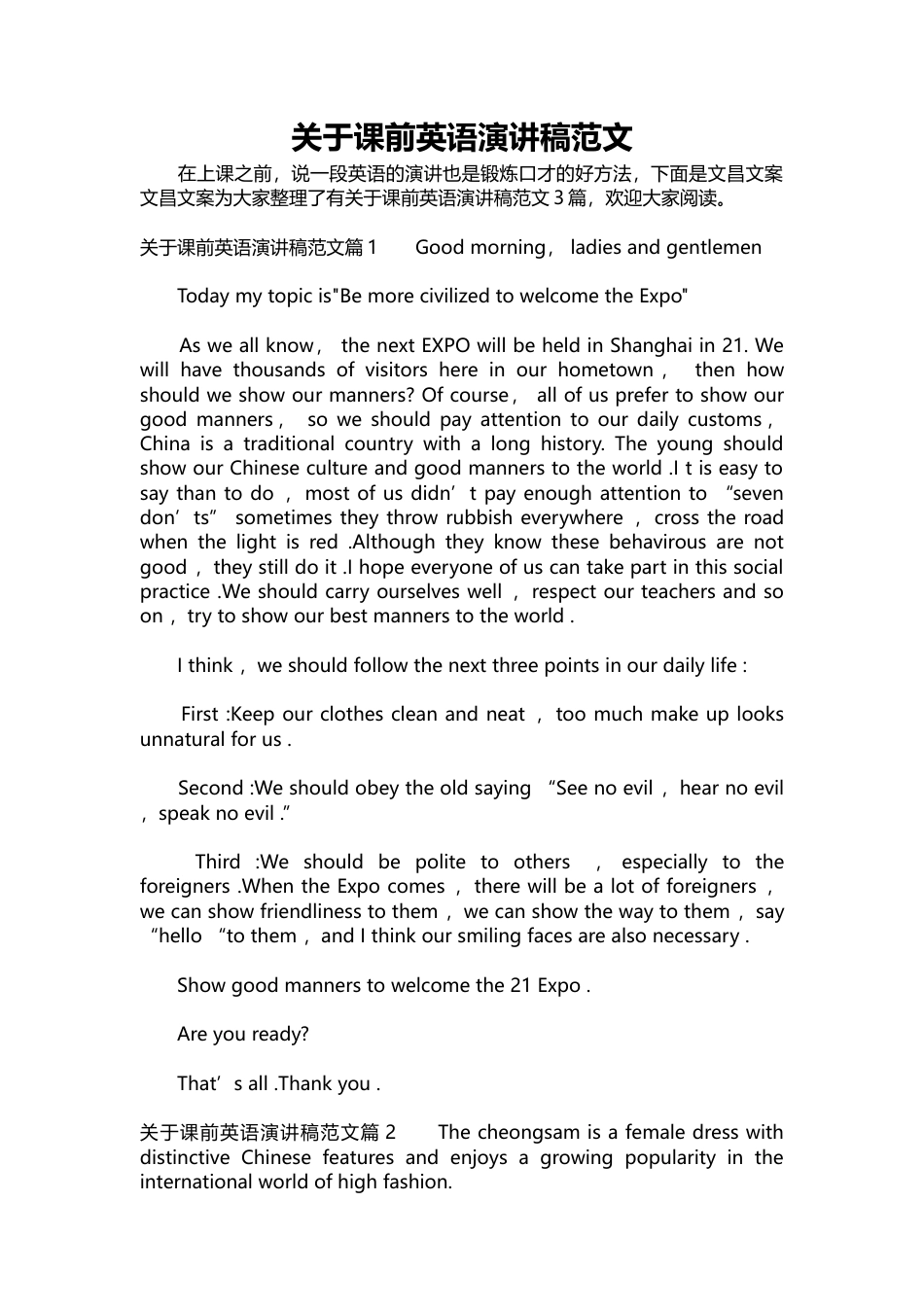 209-关于课前英语演讲稿范文.docx_第1页