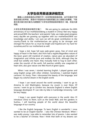  大学生优秀英语演讲稿范文篇1庆祝祖国60周年篇2小草的生命力篇 .docx