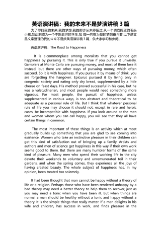 433-英语演讲稿：我的未来不是梦演讲稿3篇.docx