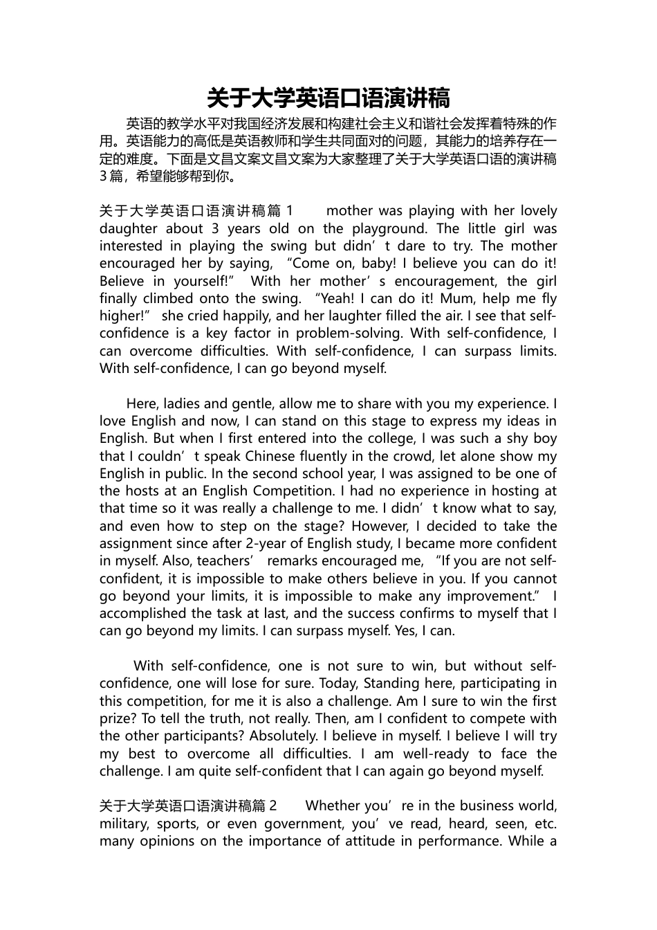  关于大学英语口语演讲稿篇1自信是解决问题的关键因素篇2态度篇3自我介绍.docx_第1页