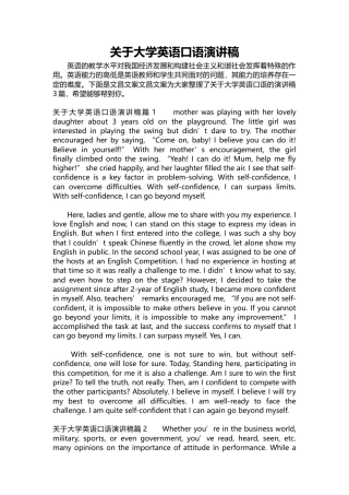  关于大学英语口语演讲稿篇1自信是解决问题的关键因素篇2态度篇3自我介绍.docx