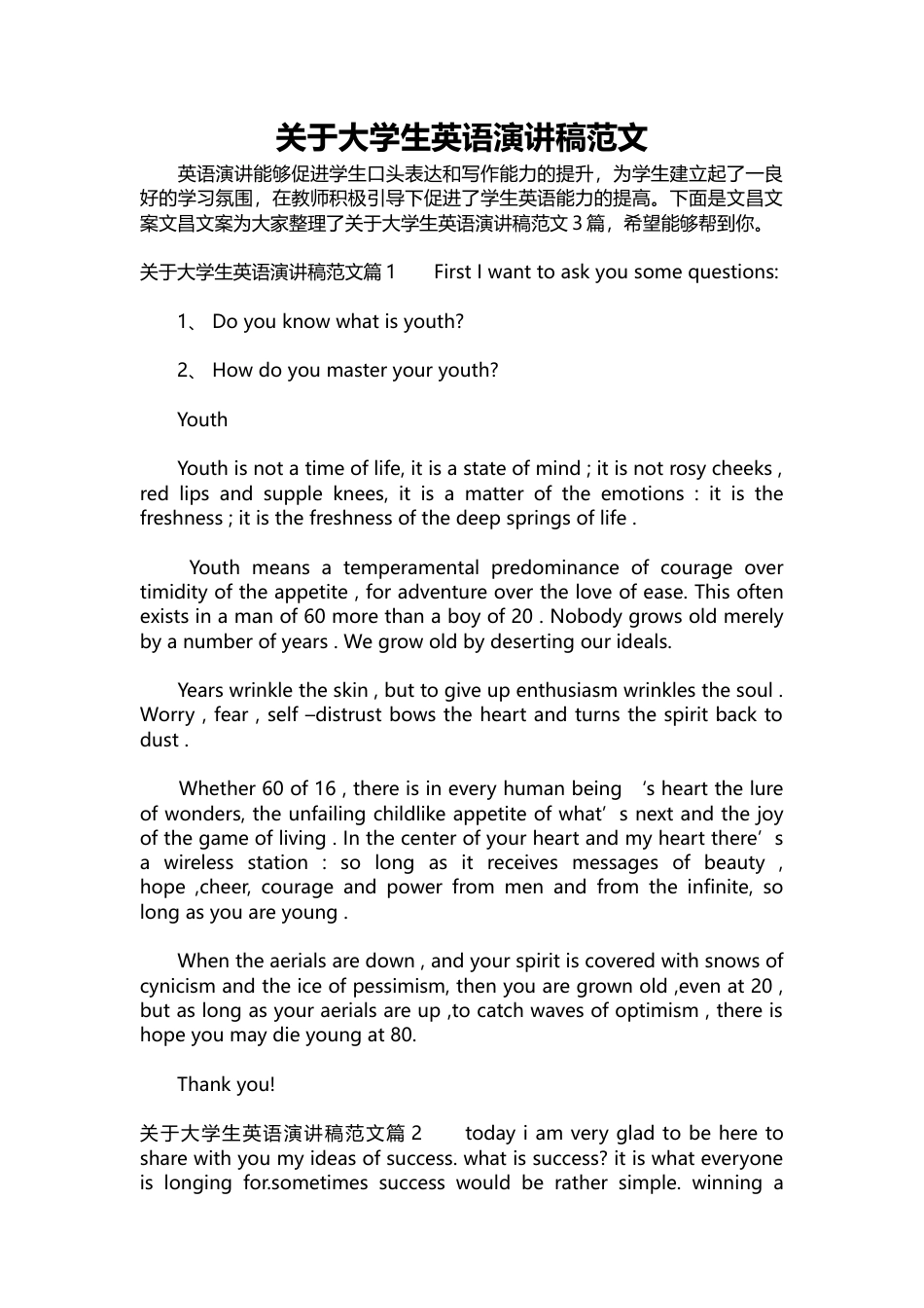 关于大学生英语演讲稿范文篇1青春篇2成功篇3我的大学时光.docx_第1页