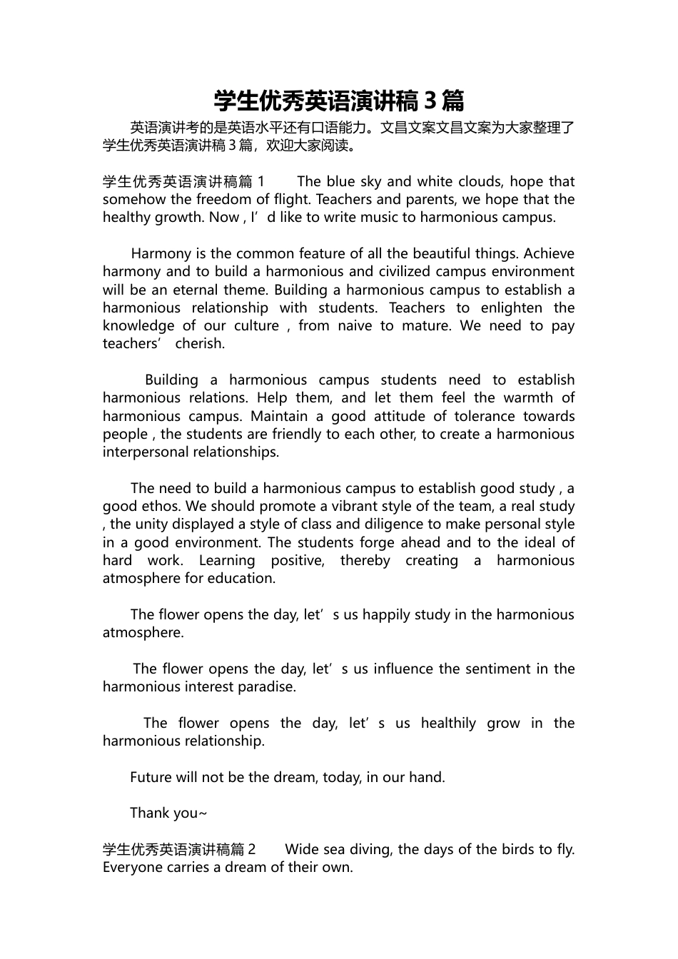 320-学生优秀英语演讲稿3篇.docx_第1页
