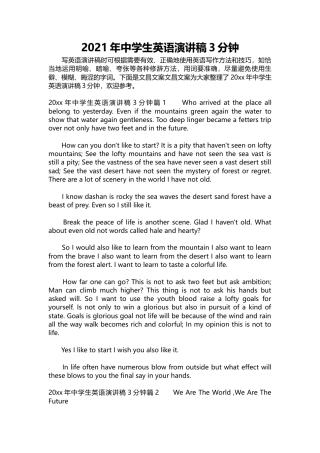  中学生英语演讲稿3分钟We Are The World ,We Are The Future.docx
